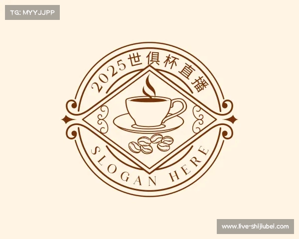 解读2025世俱杯直播